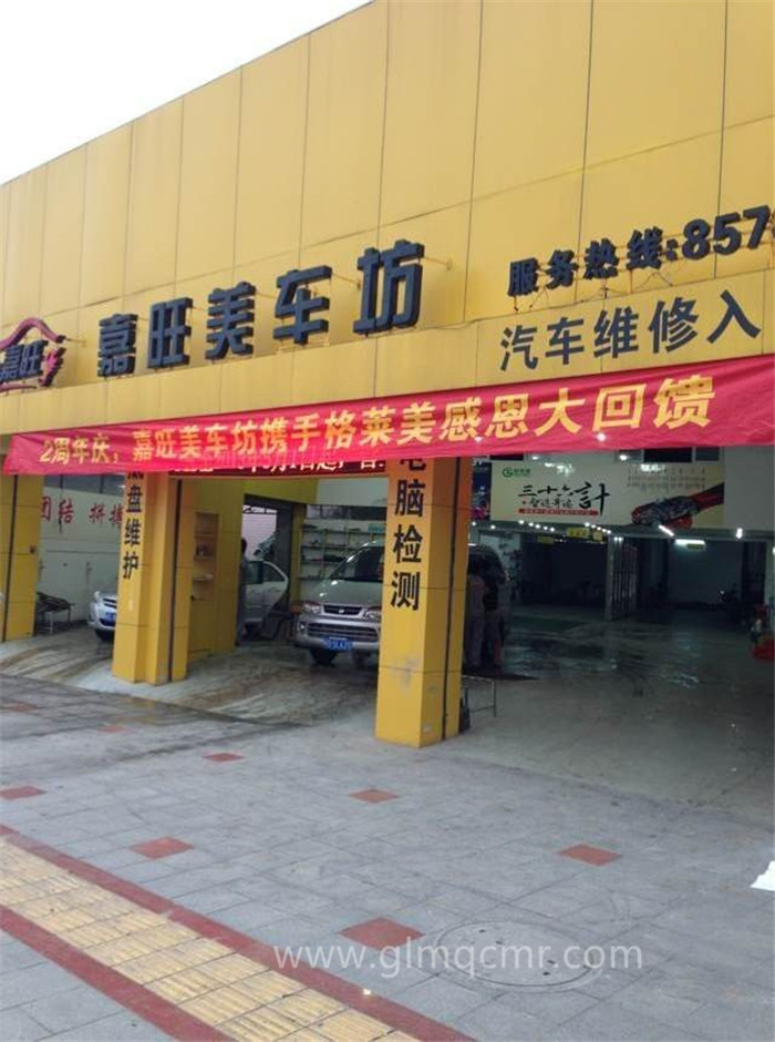 福建明星店(diàn)-安海嘉旺美車(chē)坊