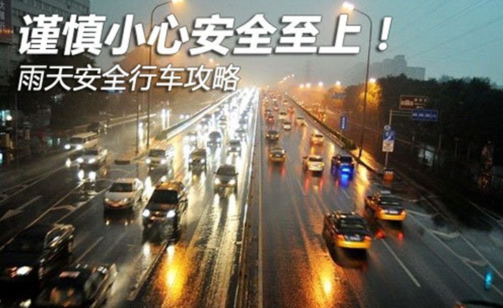 雨天行車(chē)，愛車(chē)該如何養護？