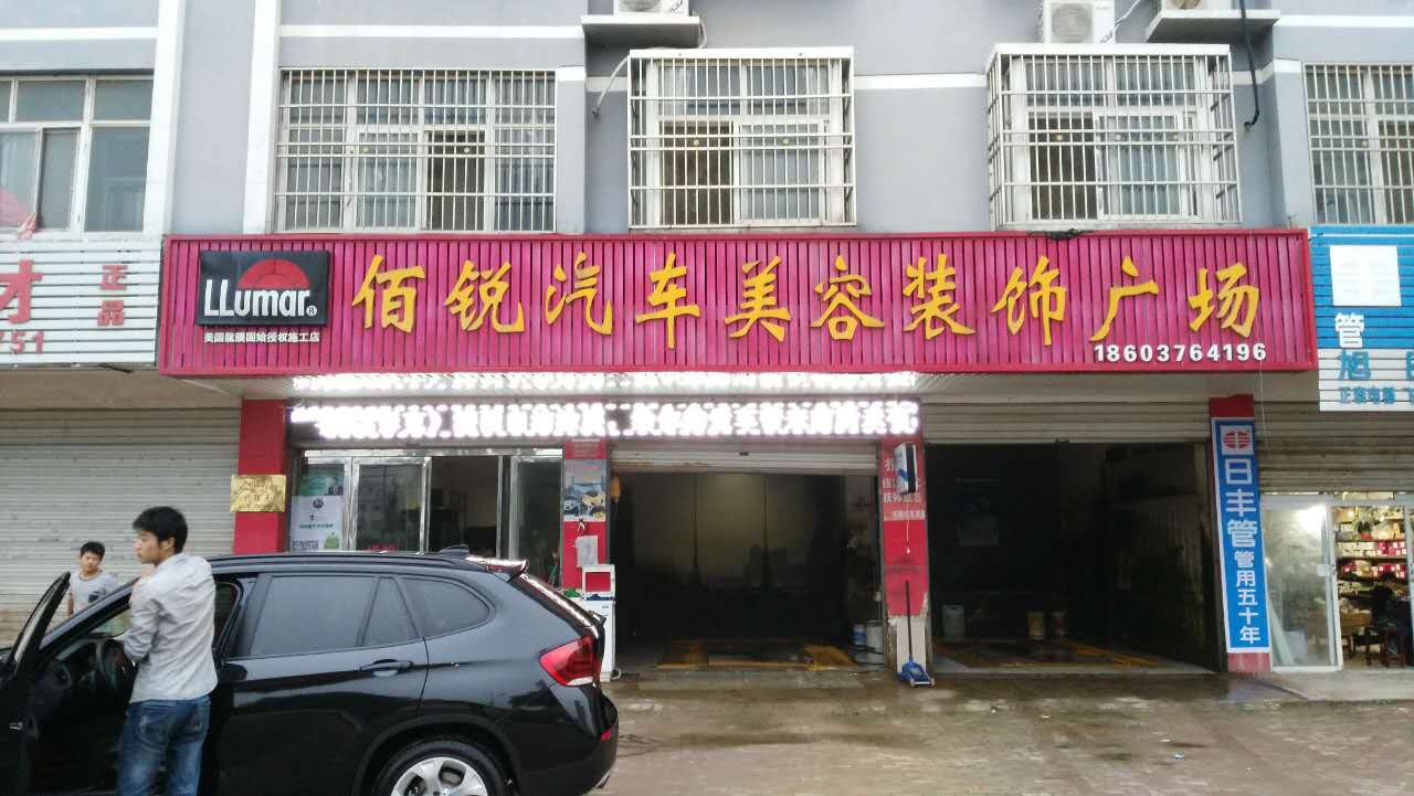 汽車(chē)美容門店(diàn)裝修要注意幾點