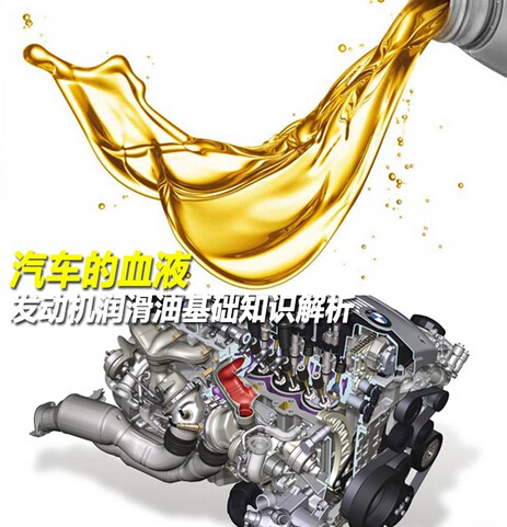 汽車(chē)發動機潤滑油使用誤區