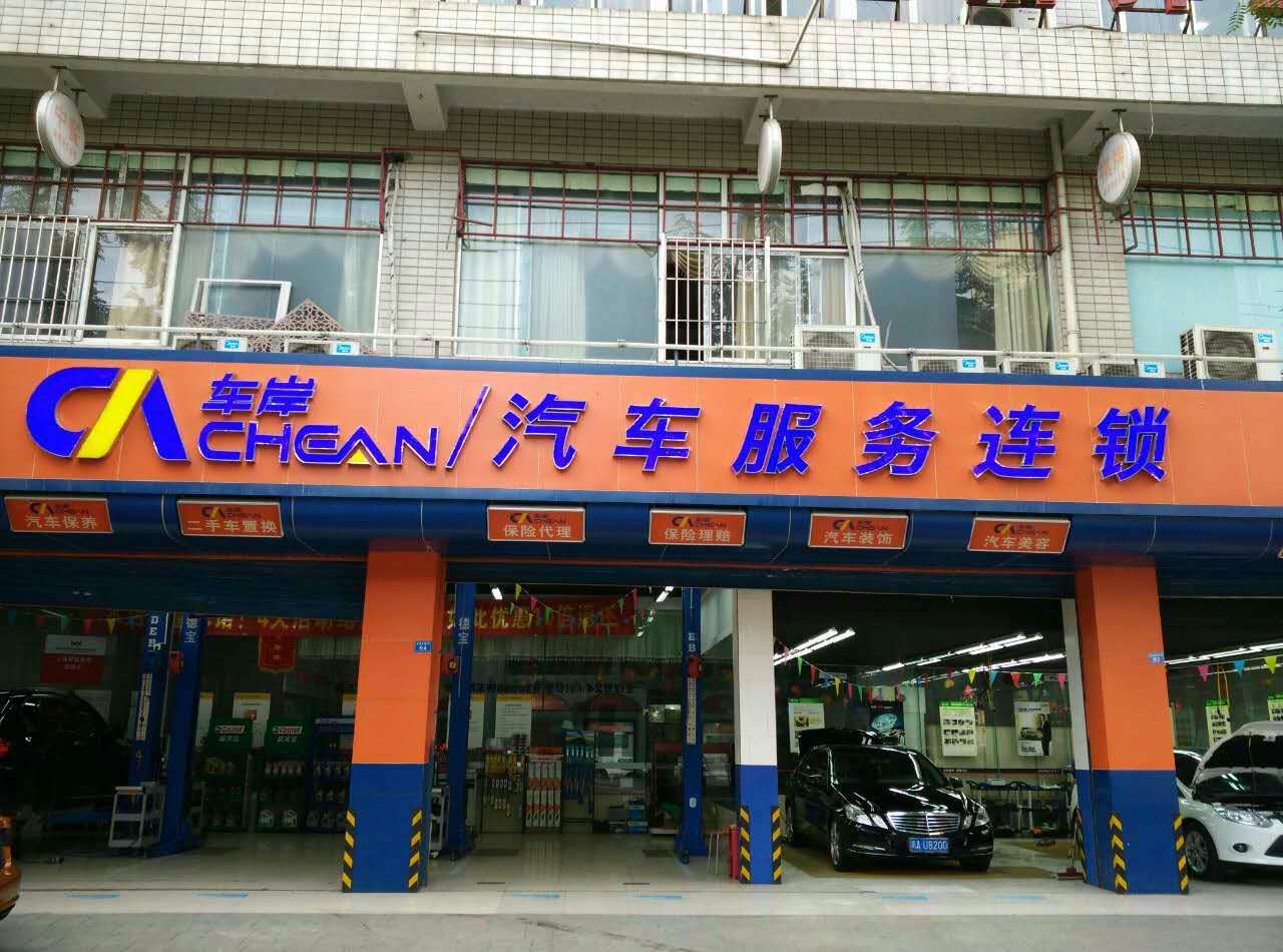 四川形象店(diàn)-成都車(chē)岸