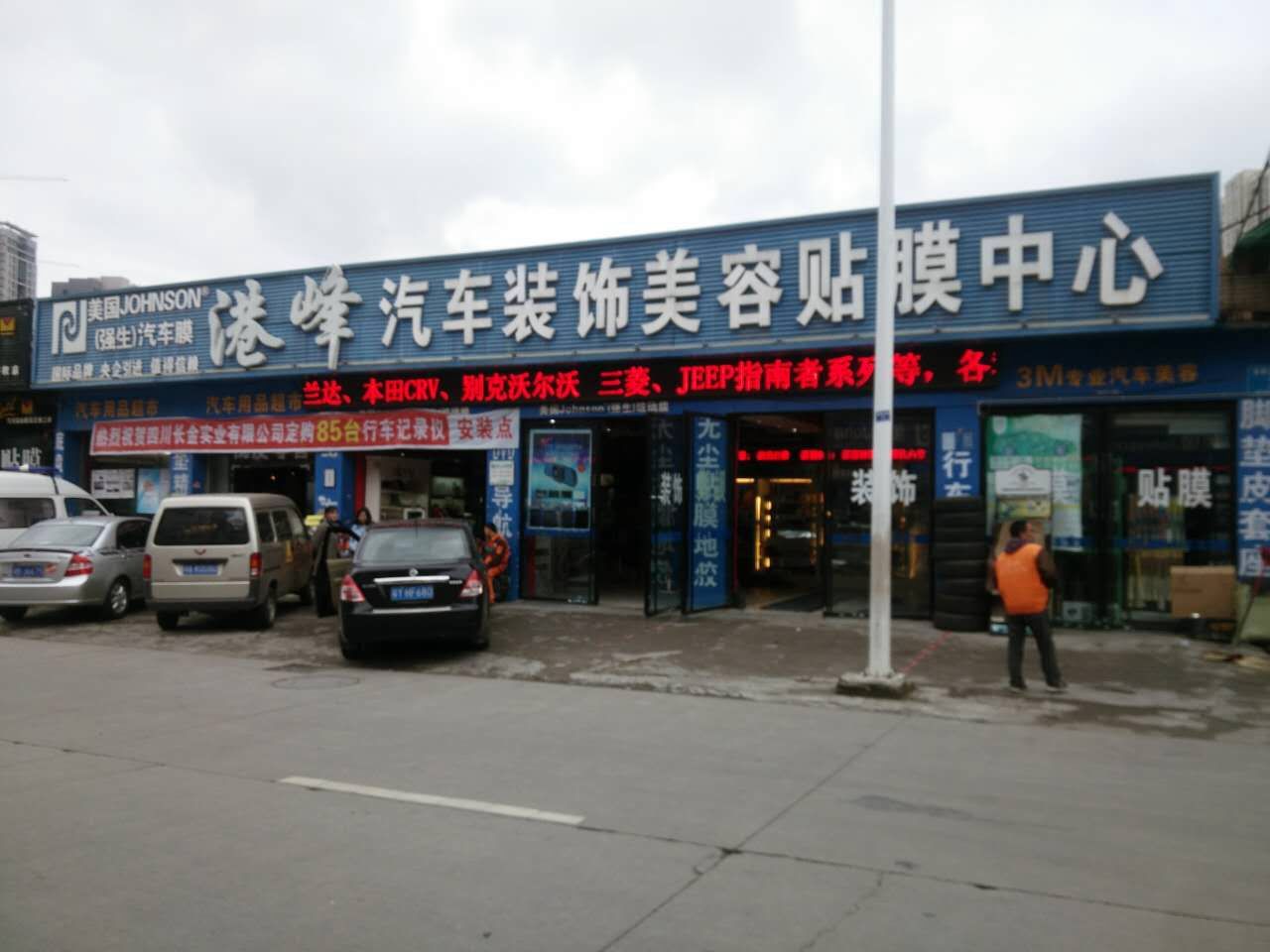 四川形象店(diàn)-綿陽港峰