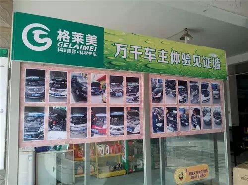 汽車(chē)美容加盟店(diàn)如何提高銷售能力？