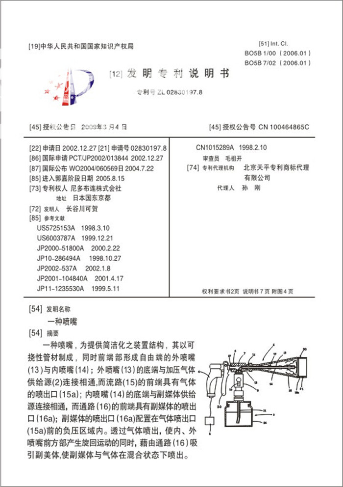 格萊美汽車(chē)美容發明專利證書(shū)