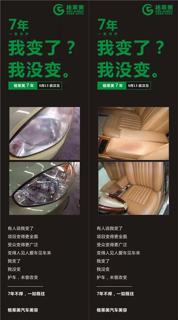 格萊美汽車(chē)美容加盟