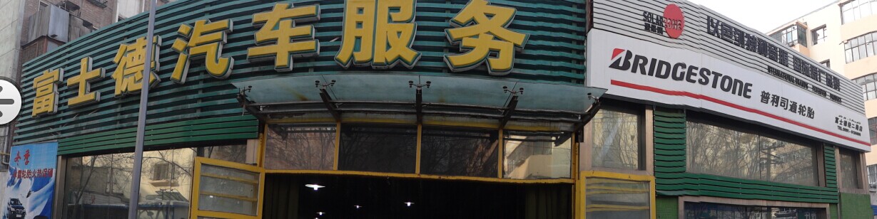 經二路店(diàn).jpg