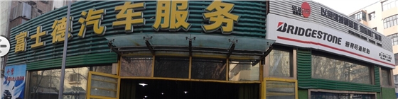 經二路店(diàn).jpg